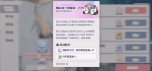 空灵诗篇梅菲斯托佩莱斯遗物怎么选 梅菲斯托佩莱斯遗物推荐