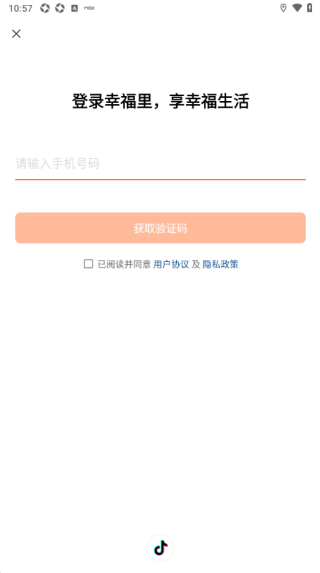 幸福里app怎么发布房源 房源信息发布教程