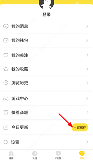 快看漫画可以缓存漫画吗 缓存漫画方法