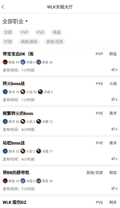 Wlk天赋模拟器截图1