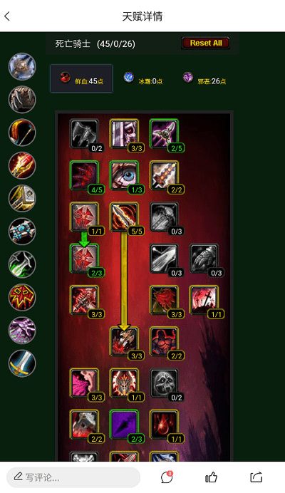 Wlk天赋模拟器截图2