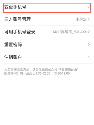 快看漫画可以缓存漫画吗 缓存漫画方法