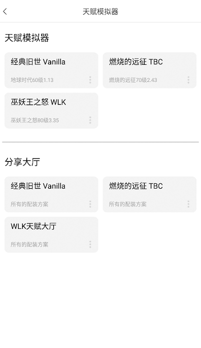 Wlk天赋模拟器截图4