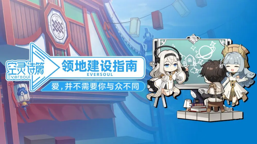 空灵诗篇领地怎么建设 领地建设教程