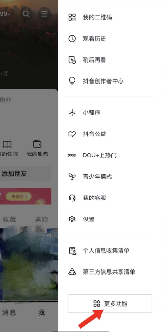 抖音在哪里可以设置关键词屏蔽 关键词屏蔽设置方法