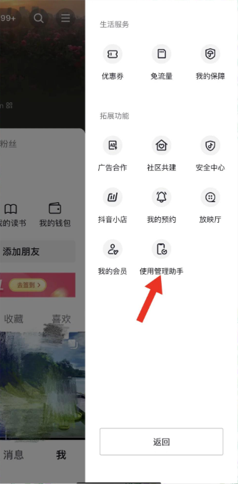 抖音在哪里可以设置关键词屏蔽 关键词屏蔽设置方法