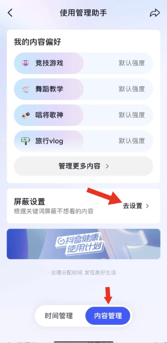 抖音在哪里可以设置关键词屏蔽 关键词屏蔽设置方法