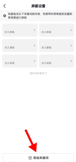 抖音在哪里可以设置关键词屏蔽 关键词屏蔽设置方法