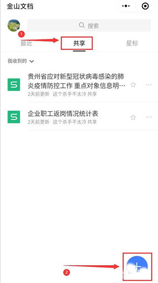 金山文档怎么设置编辑权限