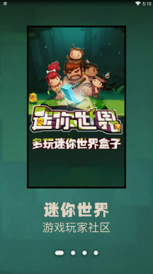 多玩迷你世界盒子截图1