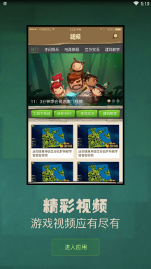 多玩迷你世界盒子截图2