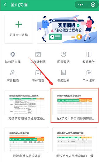 金山文档怎么设置编辑权限