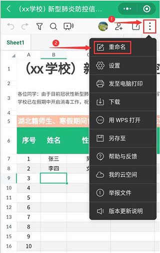 金山文档怎么设置编辑权限