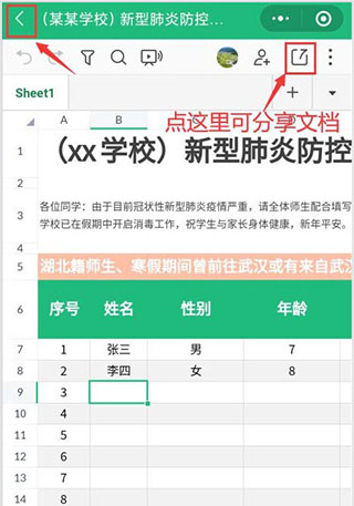 金山文档怎么设置编辑权限