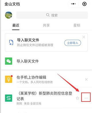 金山文档怎么设置编辑权限