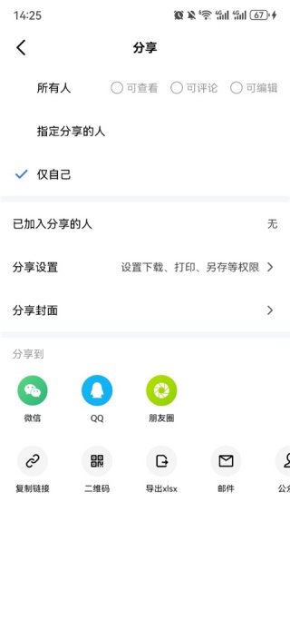 金山文档怎么设置编辑权限