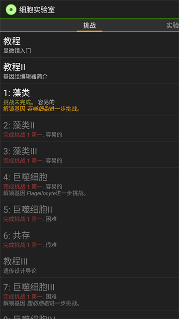 细胞实验室截图1