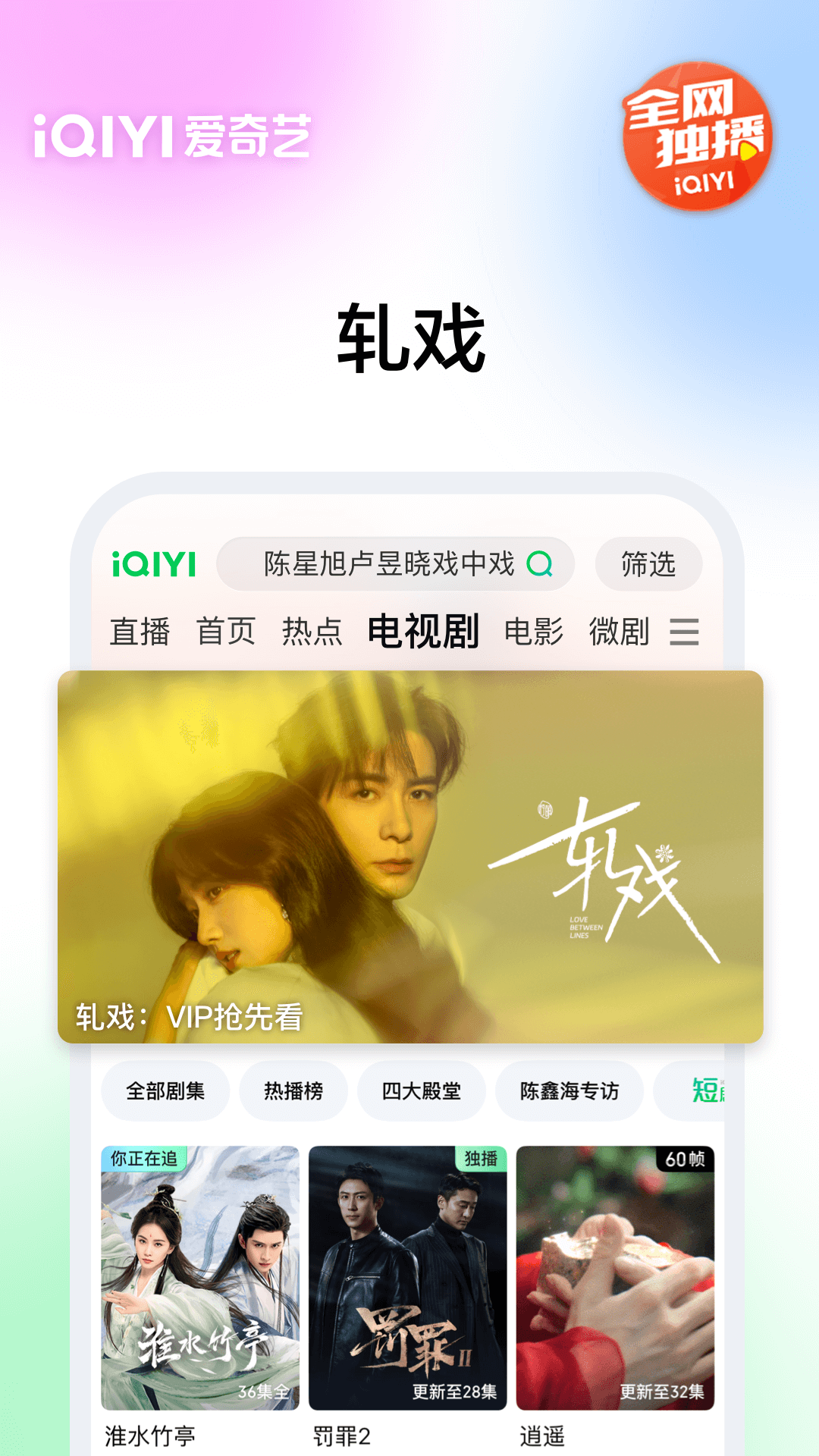 Iqiyi国际版截图1