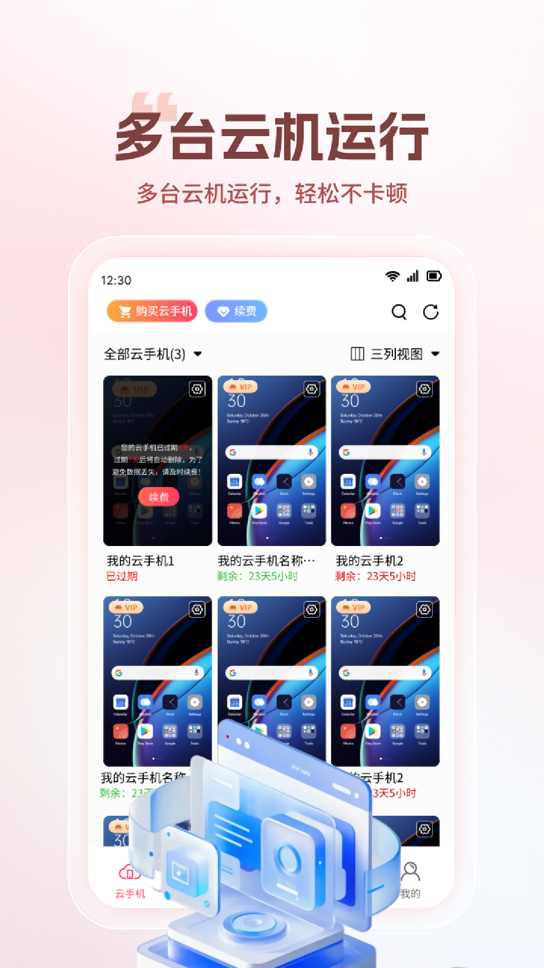 火骆驼云手机截图1