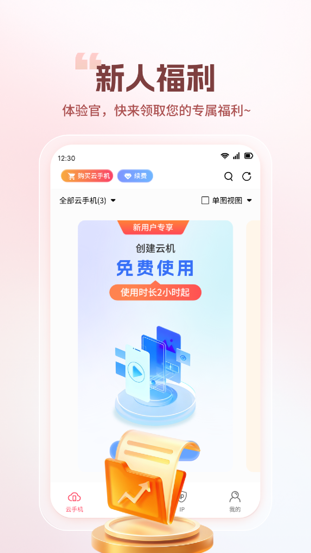 火骆驼云手机截图2