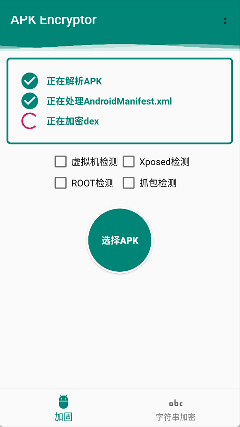 APK加固截图0