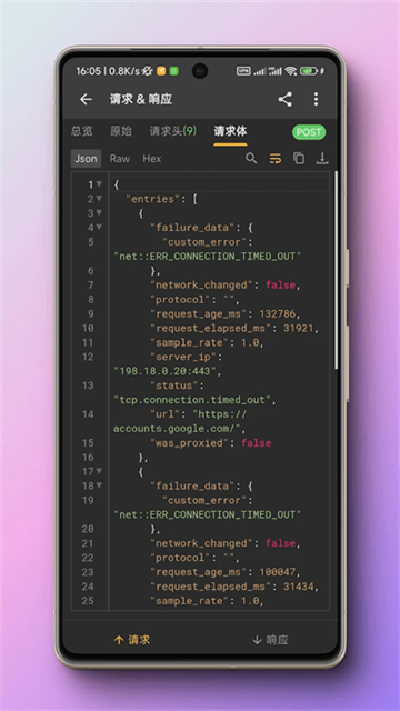 蓝鸟抓包普通版截图4