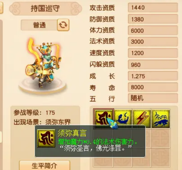 梦幻西游须弥真言技能介绍