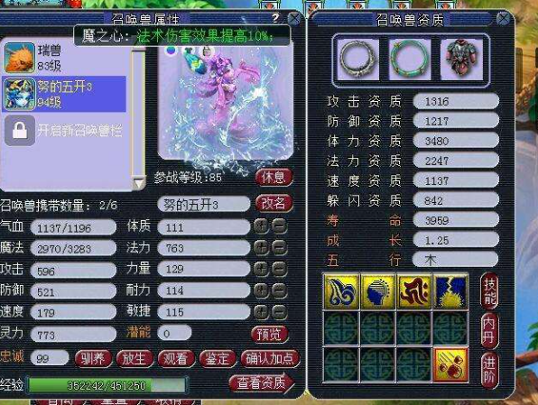 梦幻西游须弥真言技能介绍