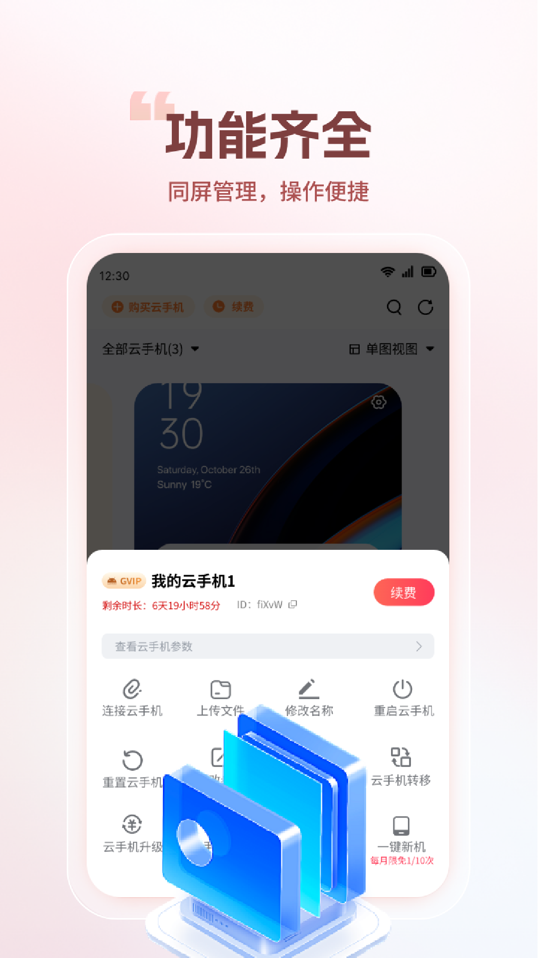 火骆驼云手机截图3