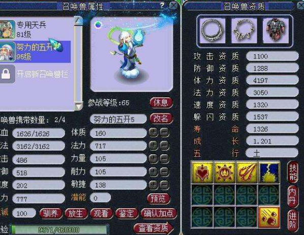 梦幻西游须弥真言技能介绍