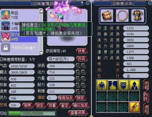 梦幻西游须弥真言技能介绍