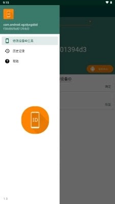 设备id更改器root版截图4