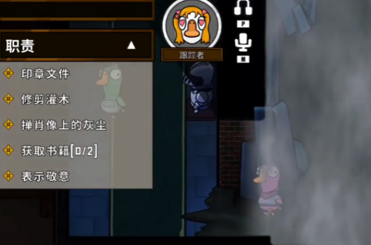 鹅鸭杀手游跟踪者技能是什么 跟踪者技能介绍