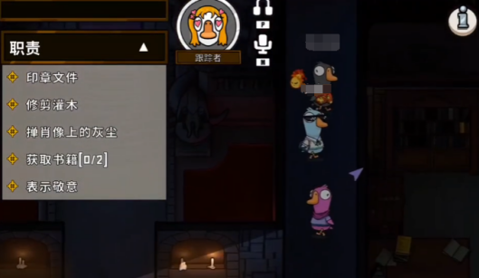 鹅鸭杀手游跟踪者技能是什么 跟踪者技能介绍