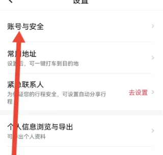 享道出行怎么更换手机号