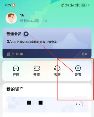 享道出行怎么更换手机号