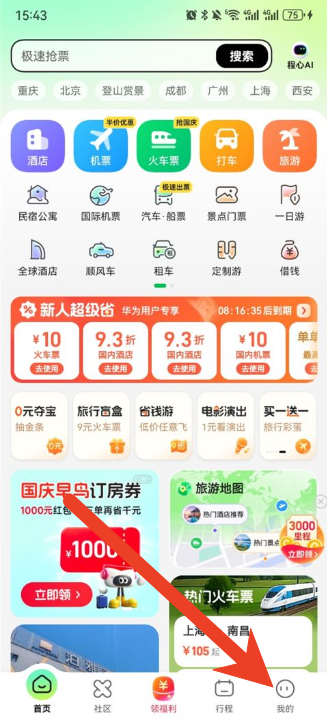 同程旅行人工客服在哪 怎么找人工客服