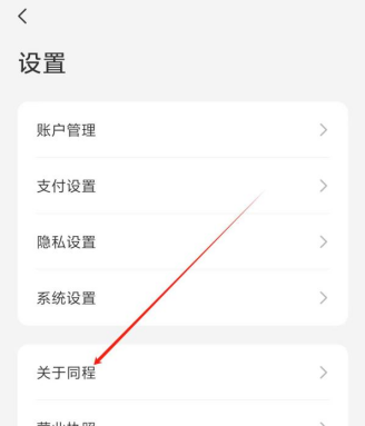 同程旅行人工客服在哪 怎么找人工客服
