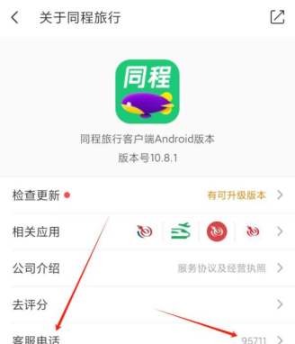 同程旅行人工客服在哪 怎么找人工客服