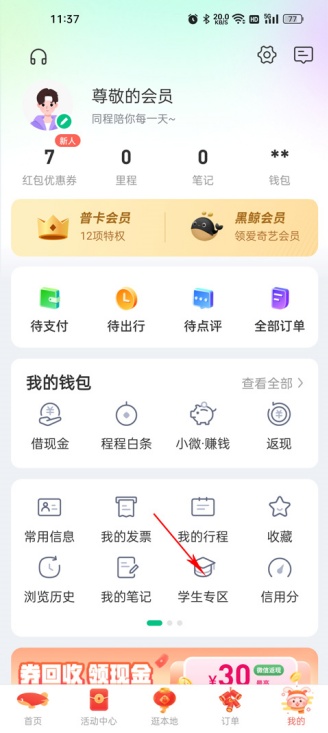 同程旅行人工客服在哪 怎么找人工客服