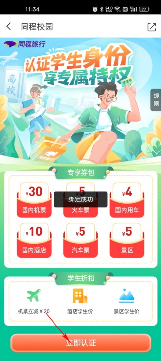 同程旅行人工客服在哪 怎么找人工客服