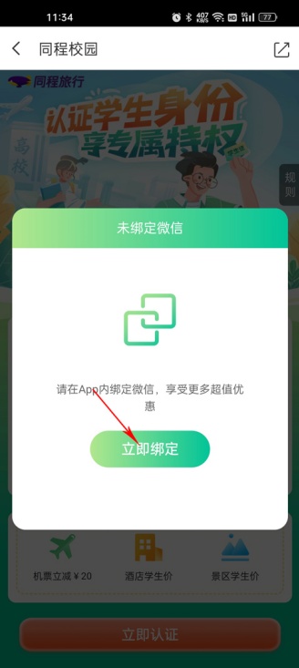 同程旅行人工客服在哪 怎么找人工客服