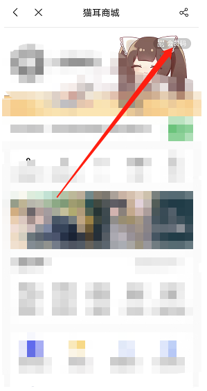 猫耳FM会员码怎么看 会员码查看方法