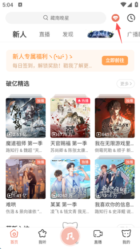 猫耳FM会员码怎么看 会员码查看方法