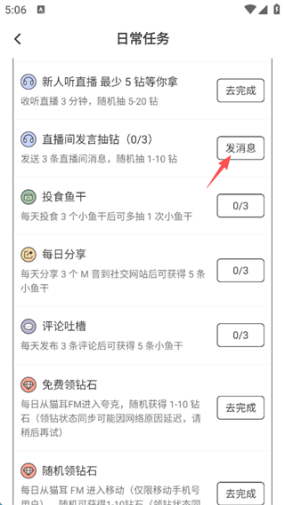 猫耳FM会员码怎么看 会员码查看方法