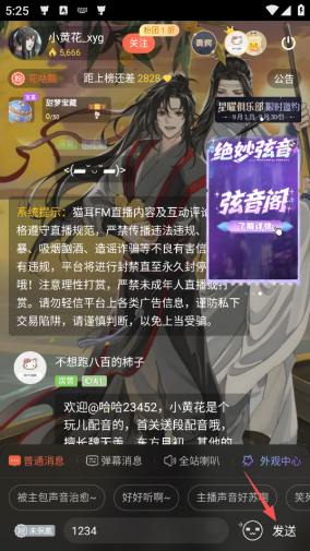 猫耳FM会员码怎么看 会员码查看方法