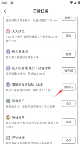 猫耳FM会员码怎么看 会员码查看方法