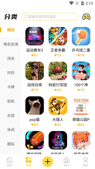 闪玩免广告版截图4