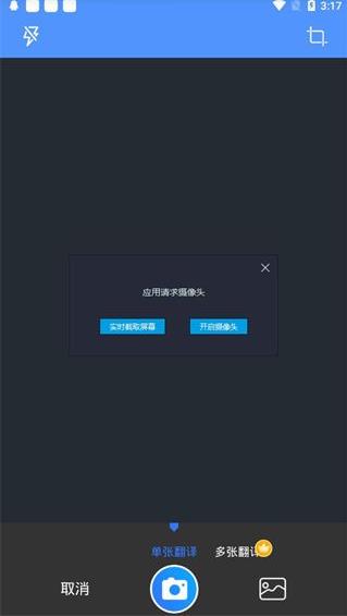 旅行翻译官手机版