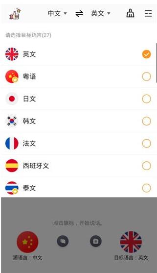 旅行翻译官手机版